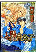 Taiyou no Kikoushi
