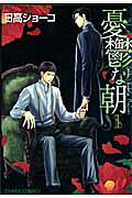 Yūutsu na Asa