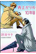 Amaagari no 10 Nenme