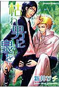 Kare Otoko ni Izumi wo