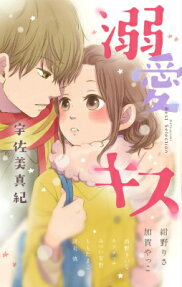Dekiai Kiss