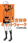 Kichijouji Catwalk