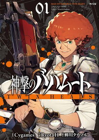 Shingeki no Bahamut: TWIN HEADS