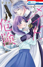 Sono Maid Kiken ni Tsuki