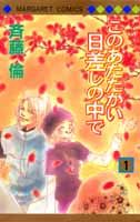 Kono Atatakai Hizashi no Naka de