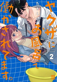 Getting Worked by a Yakuza in a Bathhouse