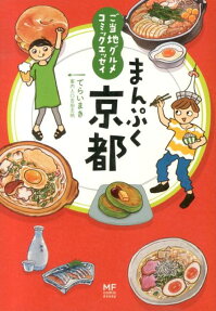 まんぷく京都