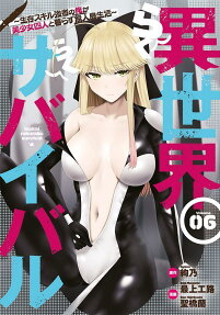 異世界らくらくサバイバル