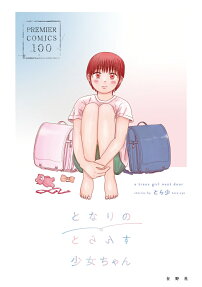Tonari no Trans Shoujo-chan