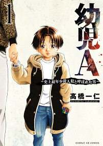 幼児A