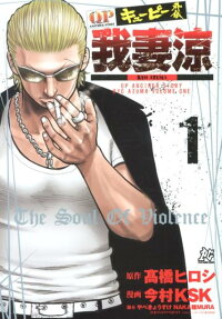 QP Gaiden: Azuma Ryou