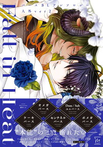 Fall in Heat: Verse BL Anthology - Jingai ver