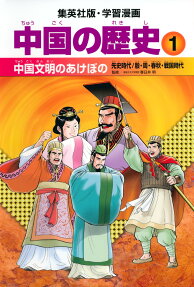 中国の歴史