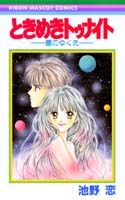 Tokimeki Tonight: Hoshi no Yukue
