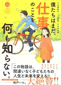 僕たちはまだ、仕事のことを何も知らない。