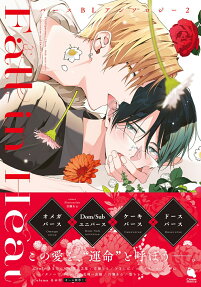 Fall in Heat: Verse BL Anthology