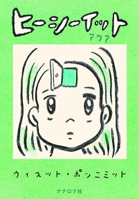 ヒーシーイットアクア