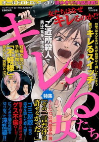 キレる女たち
