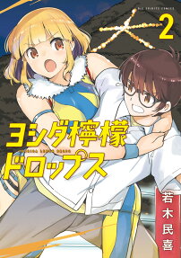 Yoshida Lemon Drops