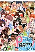 Party! 東日本大震災チャリティー漫画本