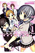 Majikyu 4-koma Kokoro Connect