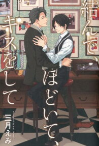 Tie Me, Unravel Me, Kiss Me