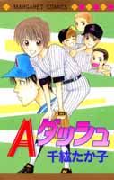 Aダッシュ