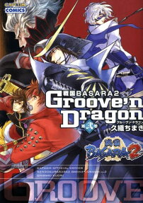 戦国BASARA2 Groove'n Dragon