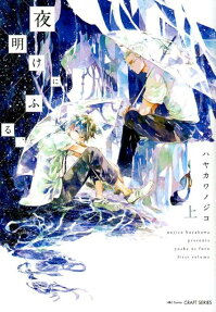 Yoake ni Furu,