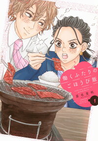 Hataraku Futari no Gohoubi Meshi