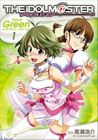 アイドルマスターNeue Green forディアリースターズ
