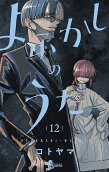 Vol. 12