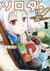 ソロダン