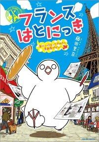 France Hato Nikki