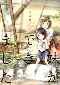 Imouto ga Dekimashita.