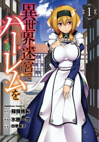 Harem in the Labyrinth of Another World