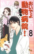 Vol. 8