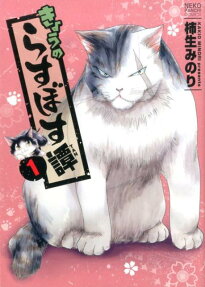 Kyou no Last Boss Tan