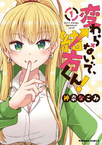 変わらないで、緒方くん! = Don't change,Ogatakun!