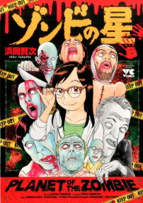 Zombie no Hoshi