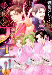 Tokumori! Tenka Ichi!!
