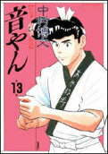 Vol. 13