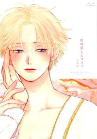 Watashi no Aishita Tsubame