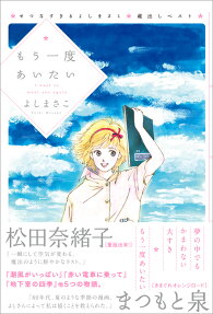 もう一度あいたい