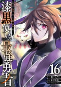 第16卷