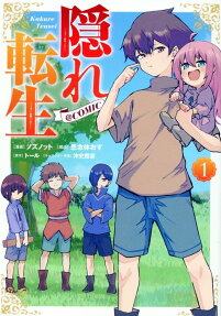 Kakure Tensei @COMIC