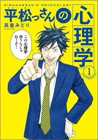 Hirama-san no Shinrigaku