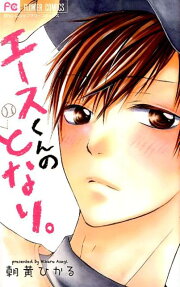 Ace-kun no Tonari.