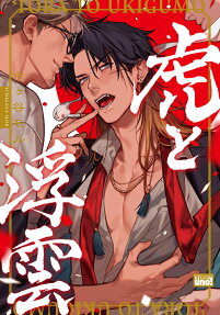 Tora To Ukigumo