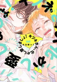 キツネさん、化かし愛しましょ!